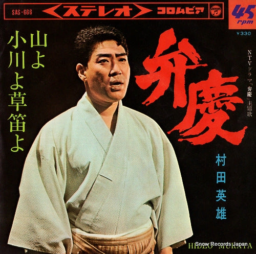 MURATA, HIDEO benkei SAS-666