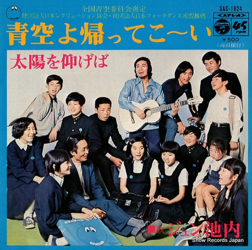 JUN, IKEUCHI aozora yo kaette koi SAS-1624
