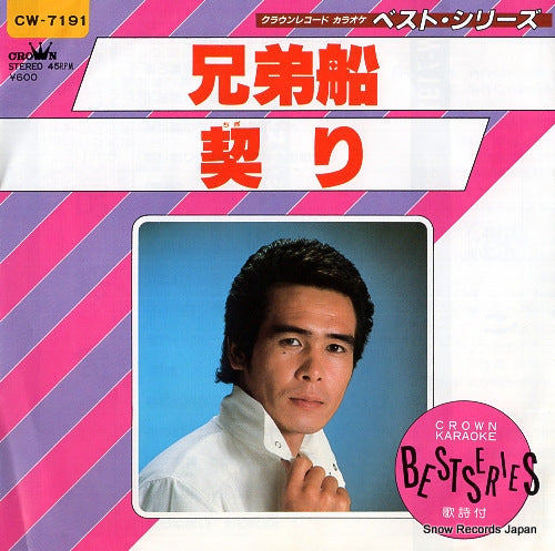 CROWN ORCHESTRA kyodai bune CW-7191