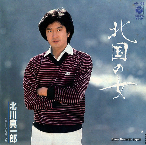 KITAGAWA, SHINICHIRO kitaguni no onna AH-176