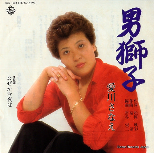 AIKAWA, SANAE otoko shishi NCS-1838