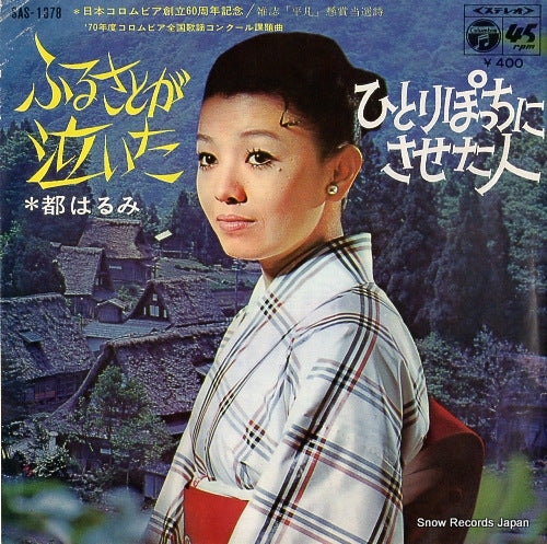 MIYAKO, HARUMI furusato ga naita SAS-1378