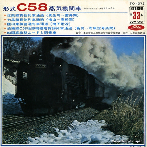 C58 JOKI KIKANSHA shigarakisen kamotsuressha tsuka TK-4073