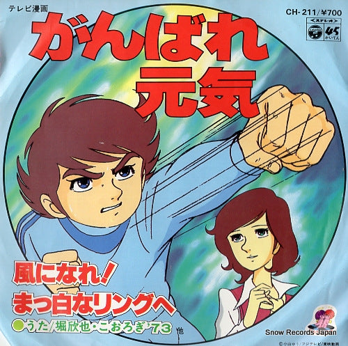 V/A kaze ni nare CH-211