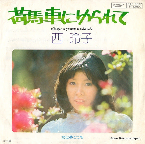 NISHI, REIKO nibasha ni yurarete ETP-2877