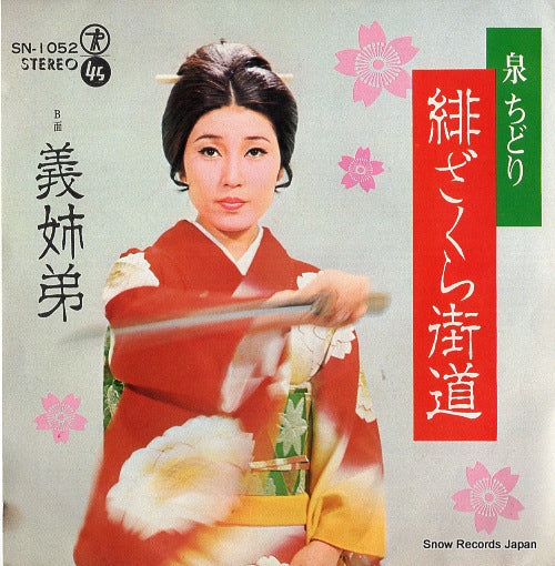 IZUMI, CHIDORI hizakura kaido SN-1052