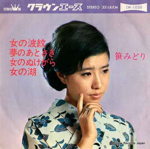 SASA, MIDORI onna no hamon LW-1050