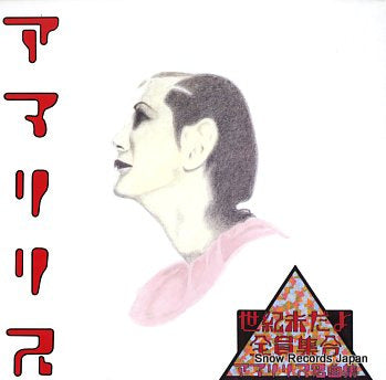 AMARYLLIS meikyokushu seikimatsudayo zenin shugo CAP-0063-M