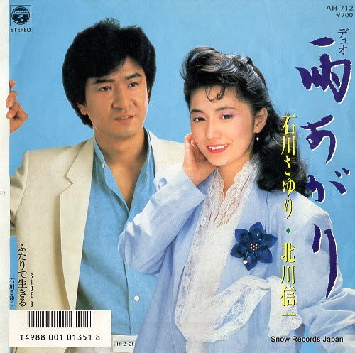 ISHIKAWA, SAYURI ameagari AH-712