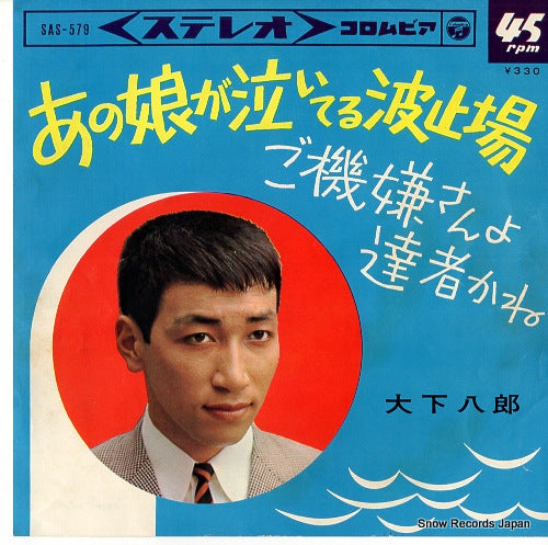 OSHITA, HACHIRO anoko ga naiteru hatoba SAS-579