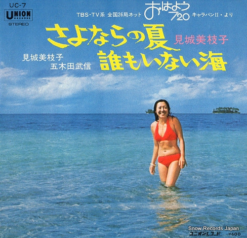 KENJO, MIEKO sayonara no natsu UC-7