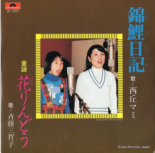 NISHIOKA, MAMI nishikigoi nikki DI1275