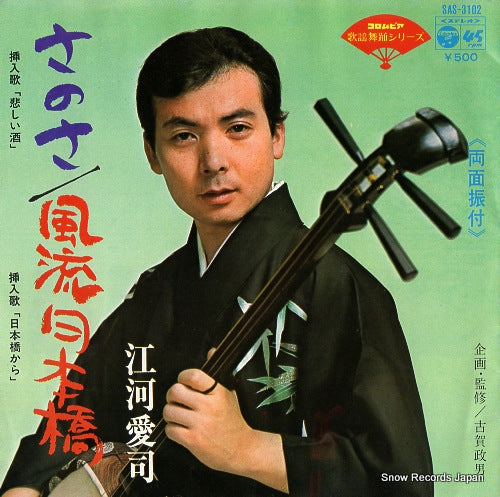 EGAWA, AIJI sanosa SAS-3102