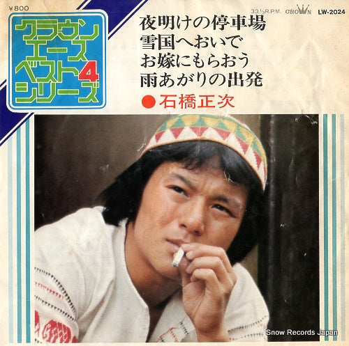 ISHIBASHI, SHOJI yoake no teishaba LW-2024