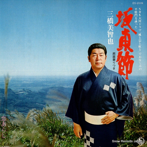 MIHASHI, MICHIYA bando bushi BS-2009