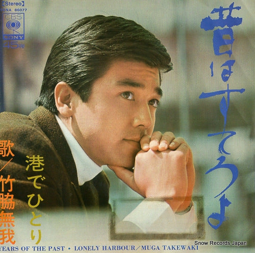 TAKEWAKI, MUGA mukashi wa suteroyo SONA86077
