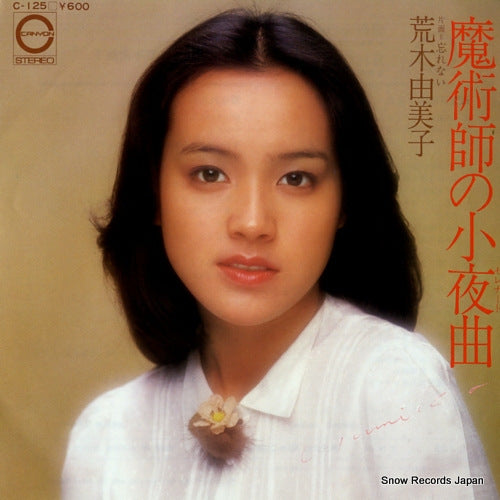 ARAKI, YUMIKO majyutsushi no serenade C-125
