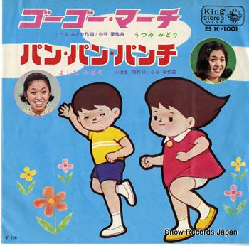UTSUMI, MIDORI / MIDORI YOSHIDA go go march ES(H)-1001