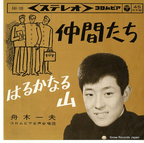 FUNAKI, KAZUO nakama tachi SAS-139