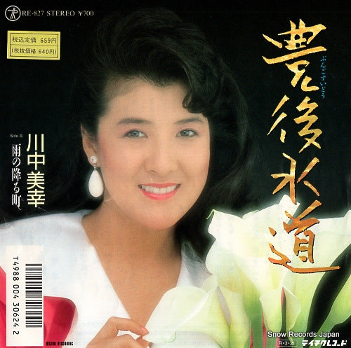 KAWANAKA, MIYUKI bungo suido RE-827