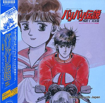 OGINOME, YOKO legend of bari bari part1 tsukuba hen JBX-25087