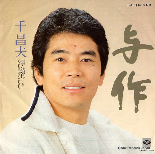 SEN, MASAO yosaku KA-1144