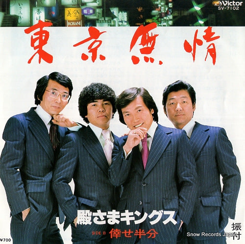 TONOSAMA KINGS tokyo mujo SV-7102