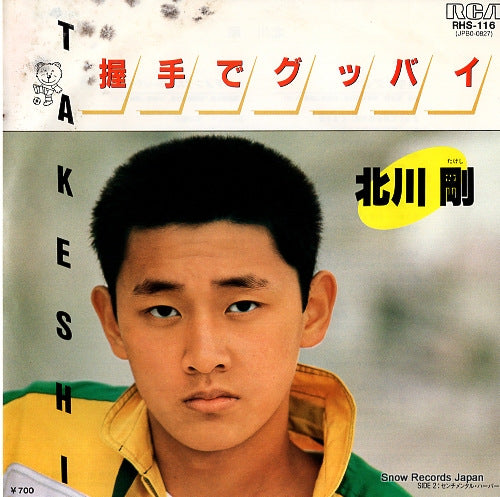 KITAGAWA, TAKESHI akushu de goodbye RHS-116