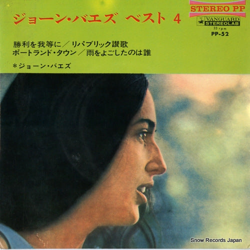 BAEZ, JOAN we shall overcome PP-52