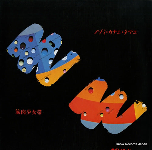 KING-SHOW nozomi, kanae, tamae NG-036