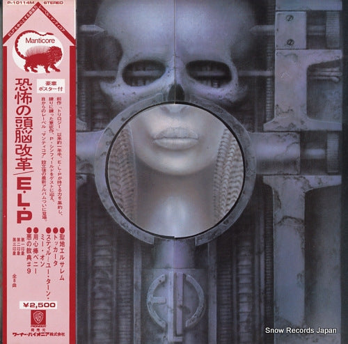 EMERSON, LAKE AND PALMER brain salad surgery P-10114M