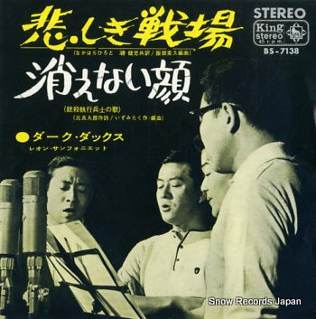 DARK DUCKS kanasiki senjou BS-7138