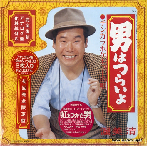 AITSUMI, KIYOSH otoko wa tsurai yo CRCP-4 / CW-1026