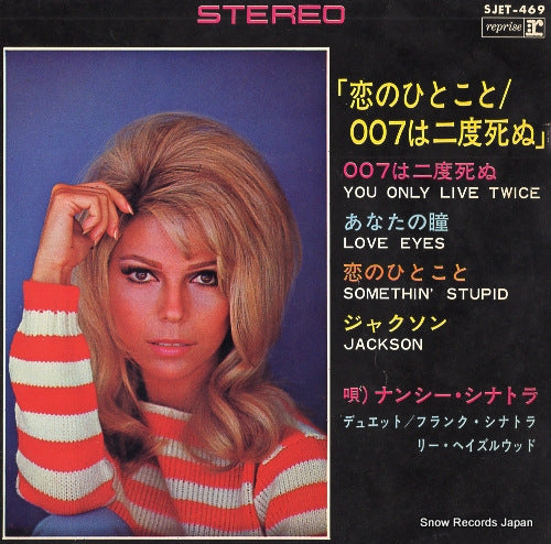 SINATRA, NANCY you only live twice SJET-469