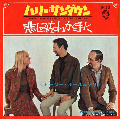 PETER, PAUL AND MARY hurry sundown BR-1626