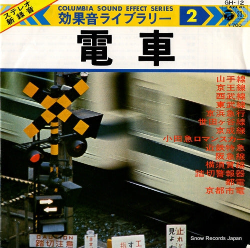 V/A densha GH-12
