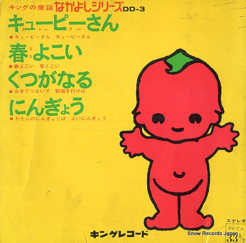 V/A kewpie san DD-3