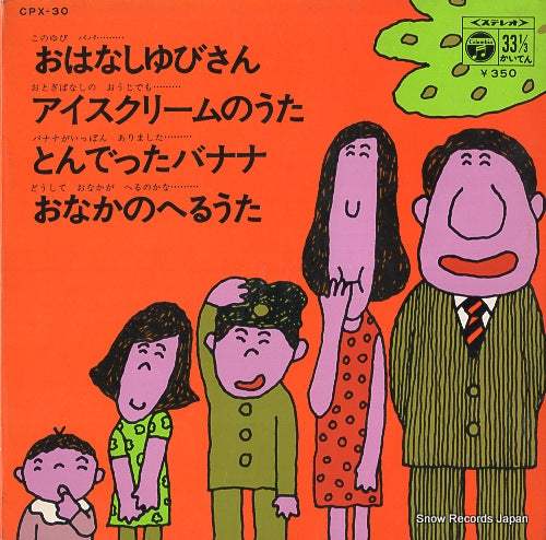 MIZUTANI, REIKO ohanashi yubi san CPX-30