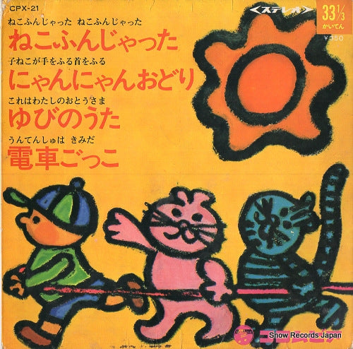 V/A neko funjatta CPX-21
