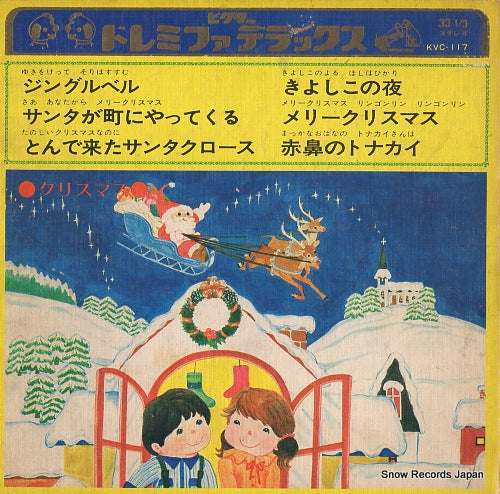 V/A jingle bells KVC-117