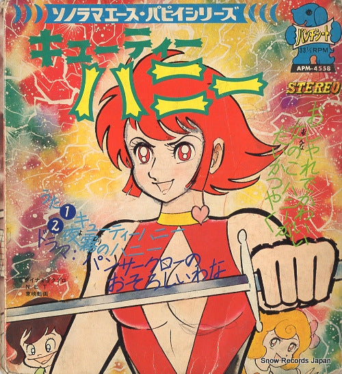 V/A cutie honey APM-4558