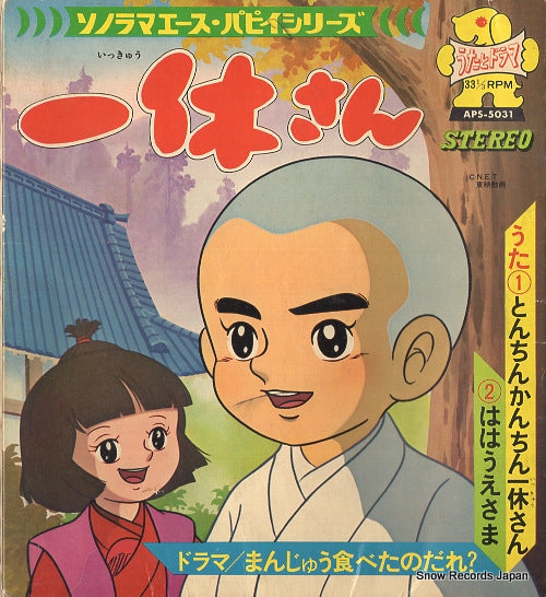 YOUNG FRESH tonchin kanchin ikkyusan APS-5031
