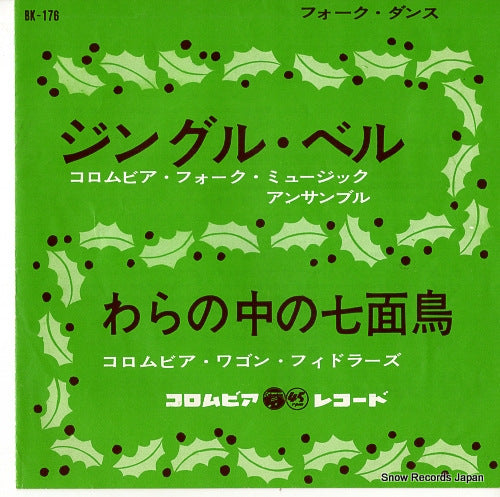 COLUMBIA FOLK MUSIC ENSEMBLE jingle bells BK-176