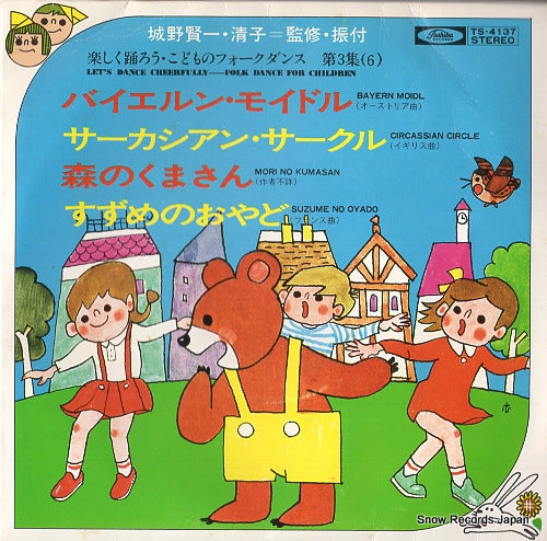 ENSEMBLE ACADEMIA let's dance cheerfully-folk dance for children TS-4137