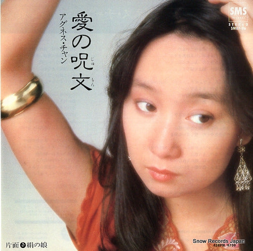 CHAN, AGNES ai no jumon SM07-96
