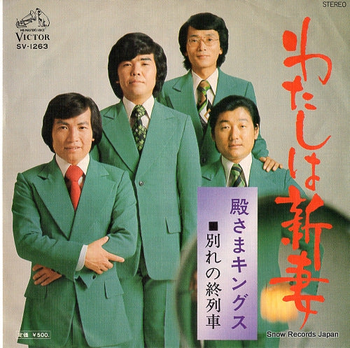 TONOSAMA KINGS watashi wa niizuma SV-1263
