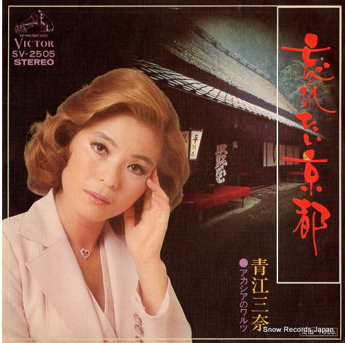 AOE, MINA wasuretai kyoto SV-2505