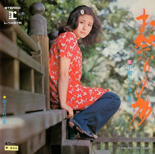 KOYANAGI, RUMIKO omatsuri no yoru L-1057R
