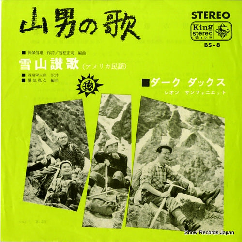 DARK DUCKS yamaotoko no uta BS-8