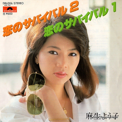 ASO, YOKO koi no survival 2 DR6306